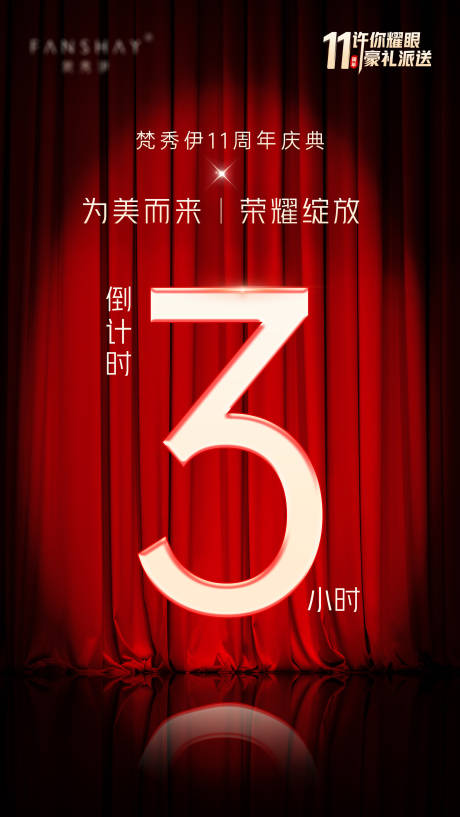 源文件下载【享设计】搜索编号：44750034317111155【红色倒计时海报】