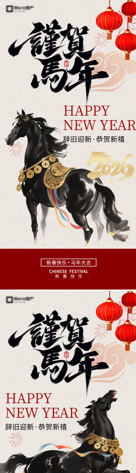 源文件下载【享设计】搜索编号：12580034534293928【2026马年除夕春节】