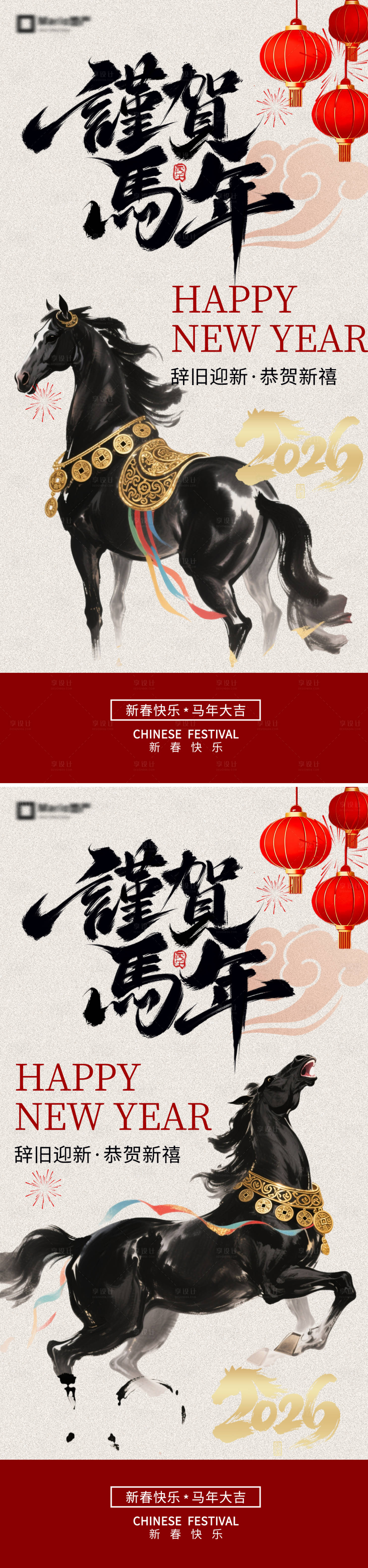源文件下载【享设计】搜索编号：12580034534293928【2026马年除夕春节】