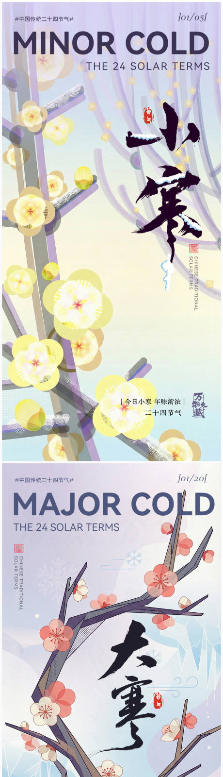 源文件下载【享设计】搜索编号：93870034665489841【大寒小寒插画系列海报】