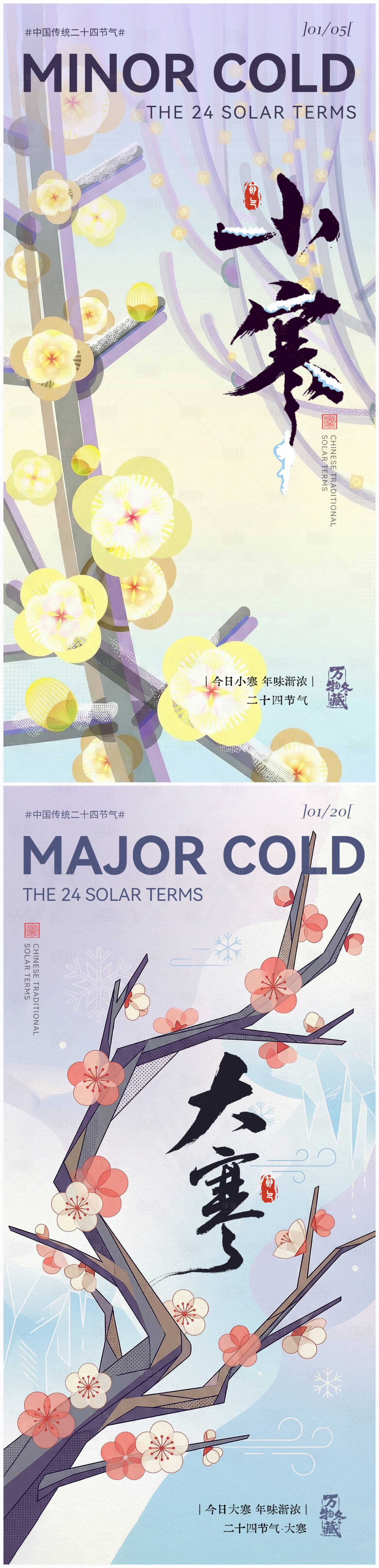 源文件下载【享设计】搜索编号：93870034665489841【大寒小寒插画系列海报】