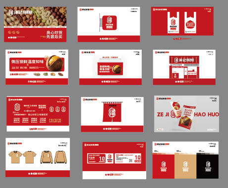 源文件下载【享设计】搜索编号：38760034537089690【坚果炒货VI手册】