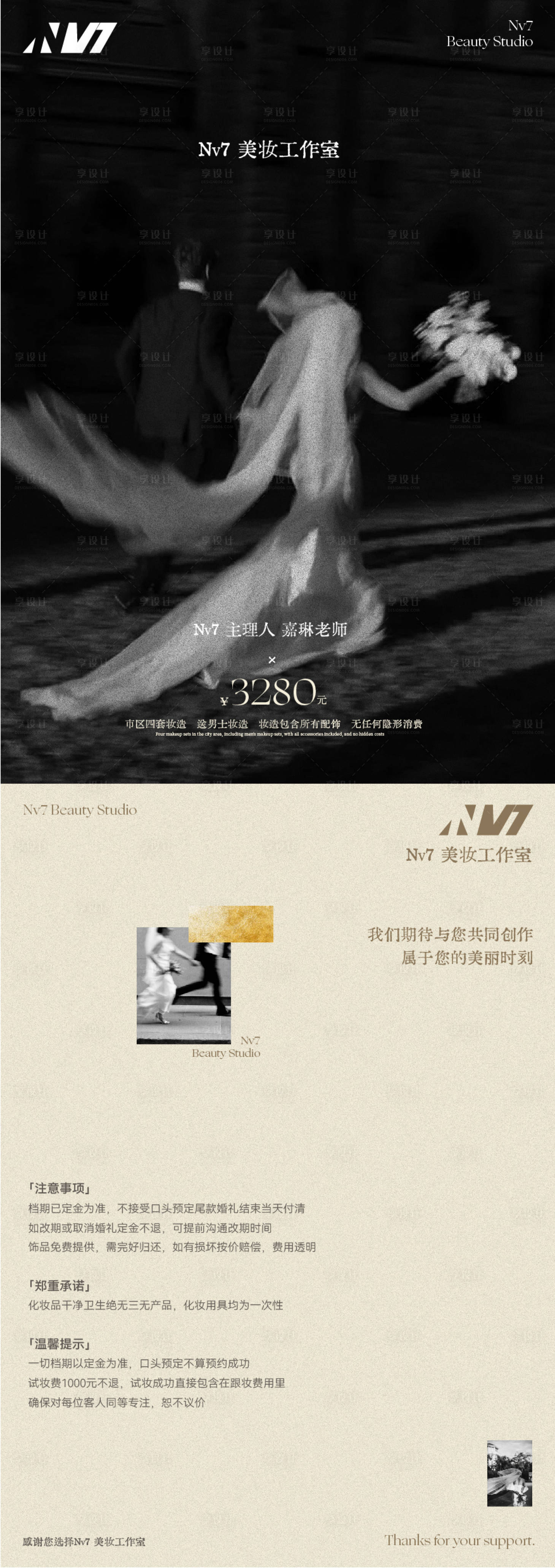 源文件下载【享设计】搜索编号：23060034359689558【高端大气美业化妆婚礼价目表DM宣传单】