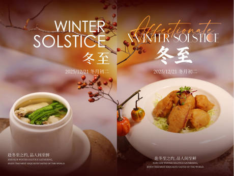 源文件下载【享设计】搜索编号：31110034595353993【冬至节气海报】