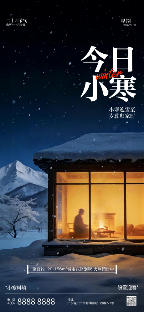 源文件下载【享设计】搜索编号：26000034759886065【小寒节气海报】