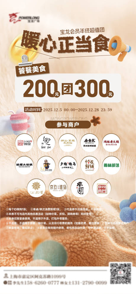 源文件下载【享设计】搜索编号：74100034792225929【暖心餐饮团券】