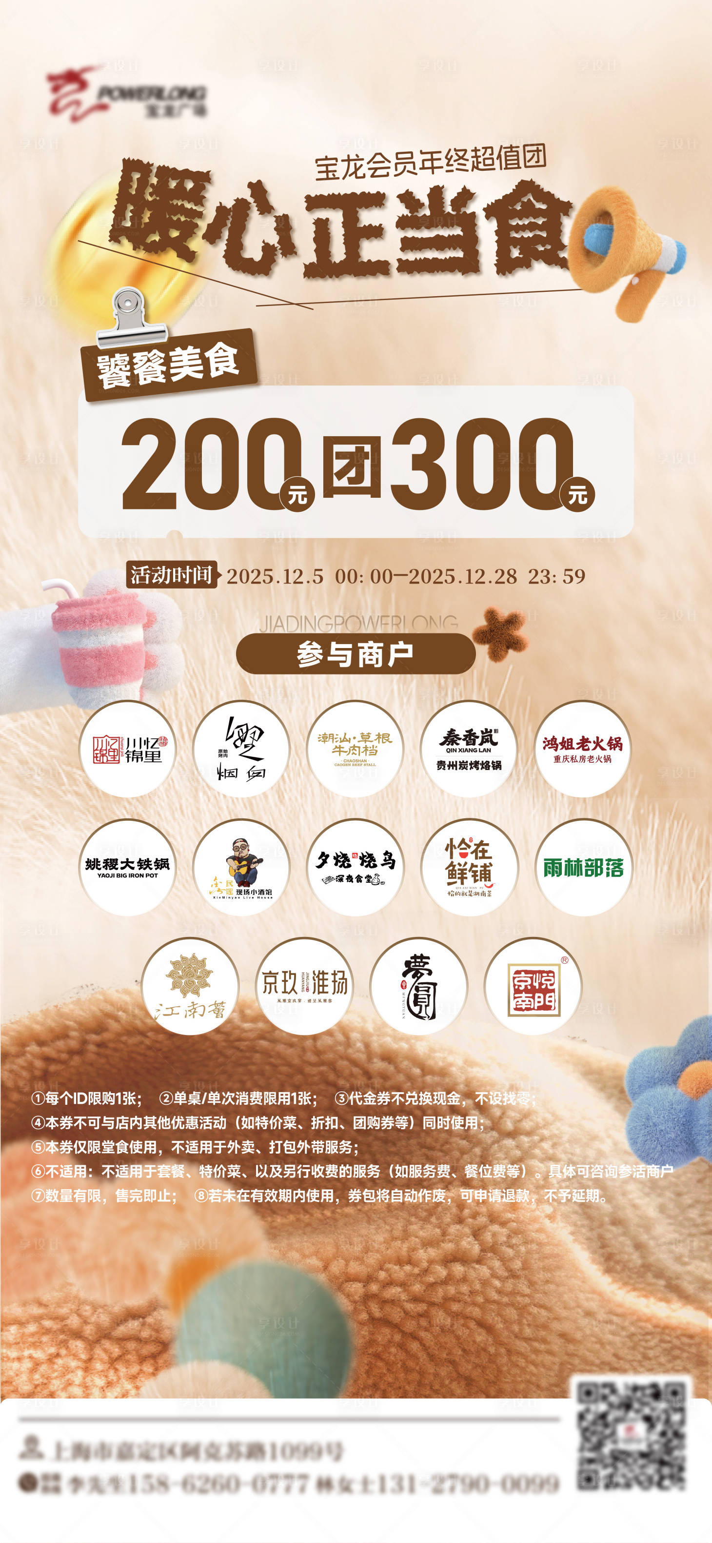 源文件下载【享设计】搜索编号：74100034792225929【暖心餐饮团券】