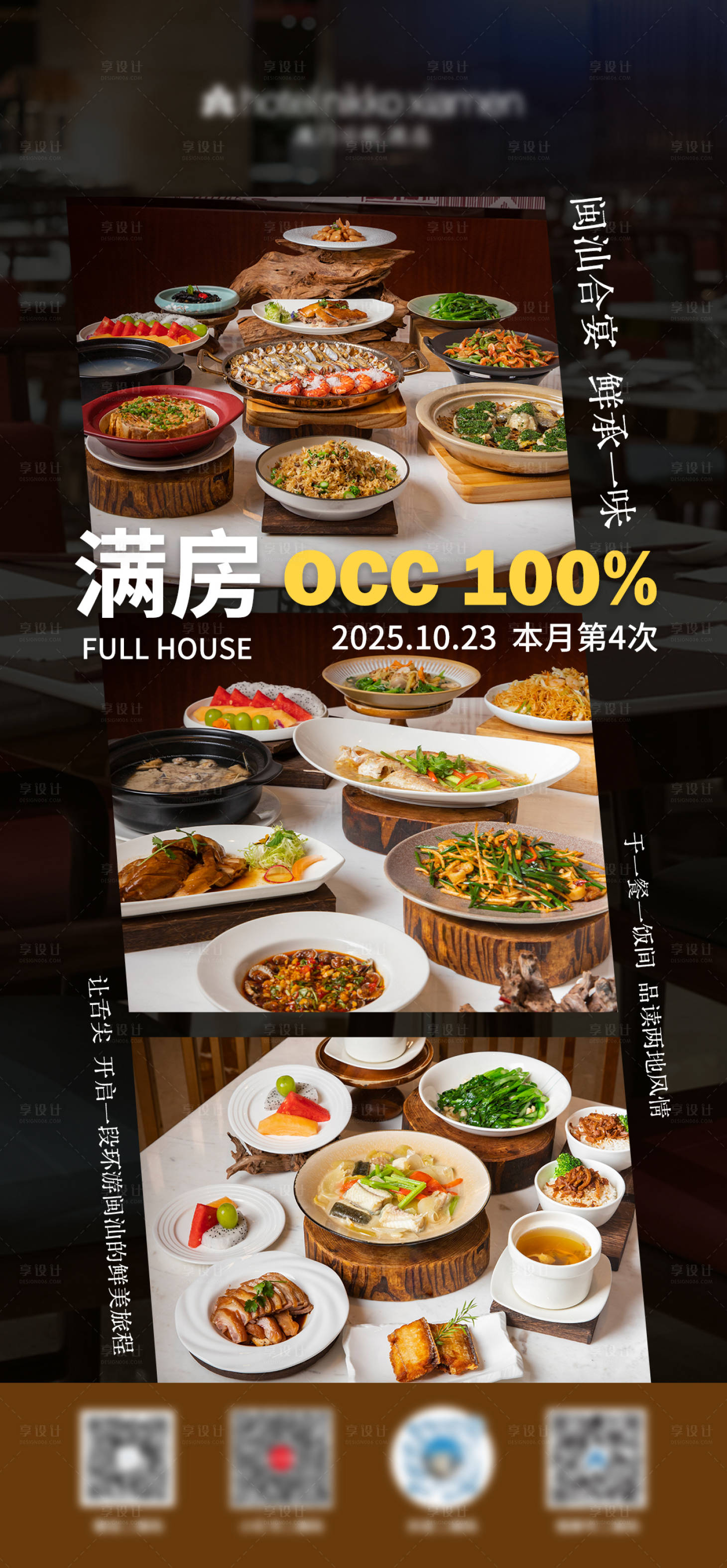 源文件下载【享设计】搜索编号：29640034659147917【满房宣传海报】