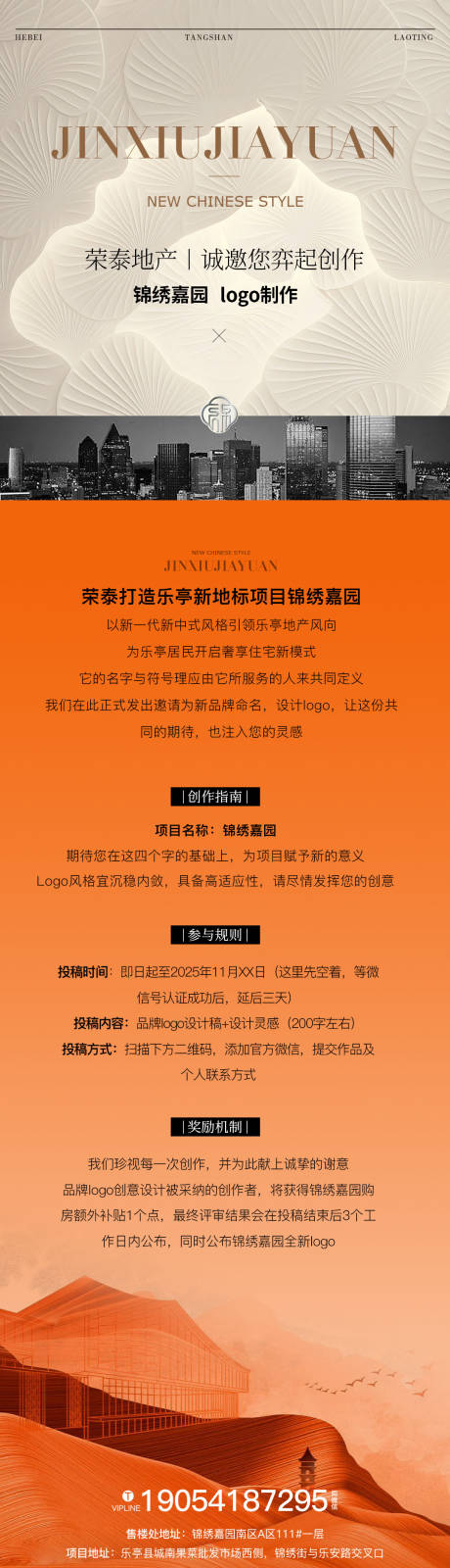 源文件下載【享設(shè)計】搜索編號：91680034565168982【logo征集長圖】