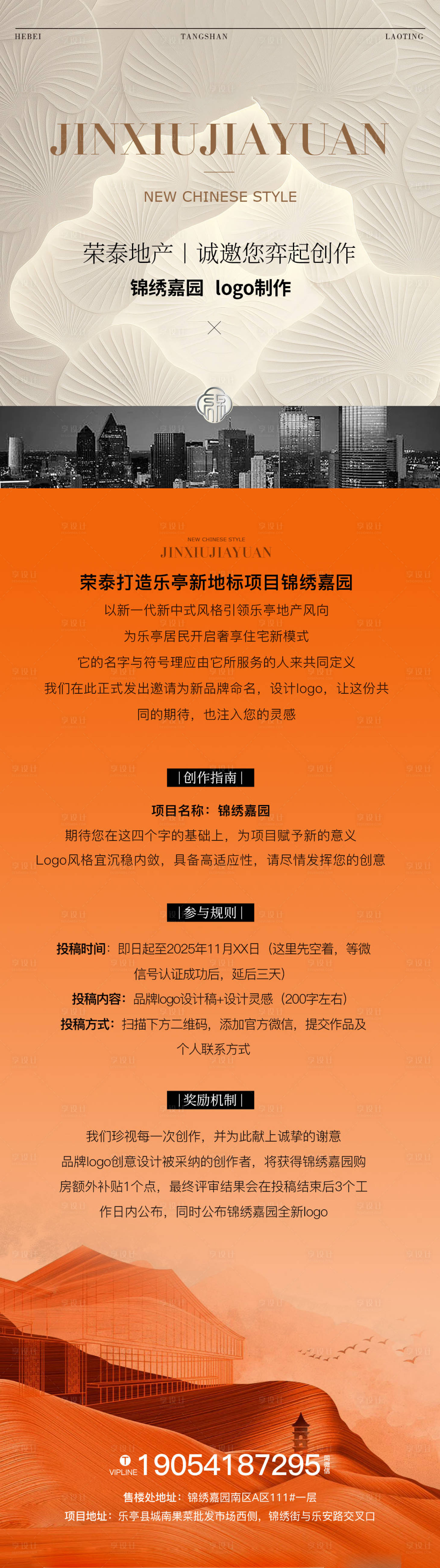 源文件下载【享设计】搜索编号：91680034565168982【logo征集长图】