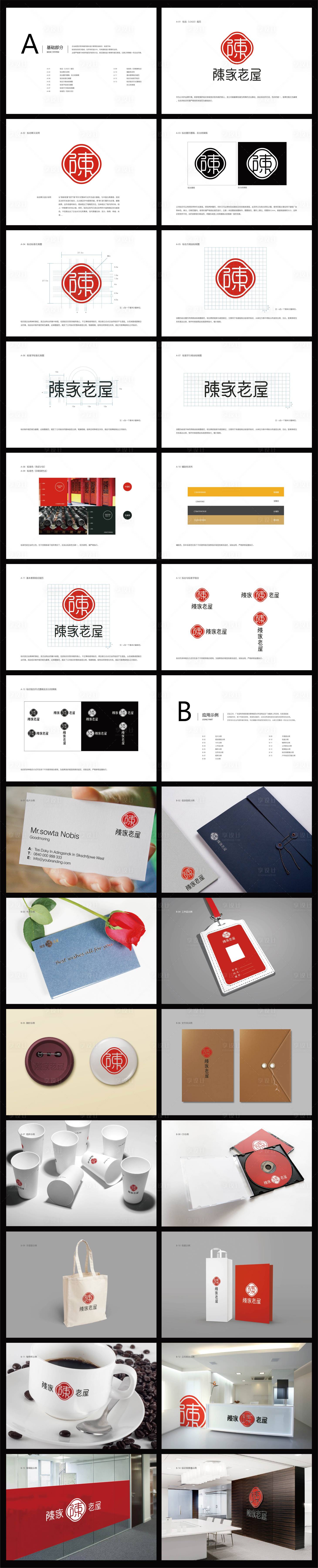 源文件下载【享设计】搜索编号：19820034545431946【陈家老屋品牌logo及VI设计】