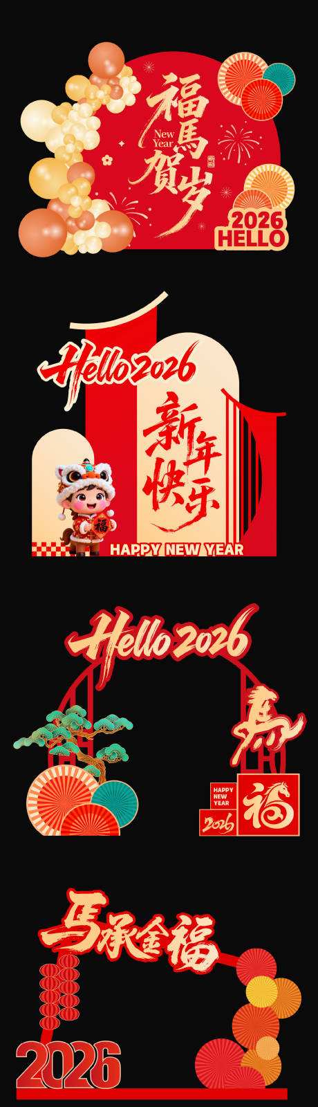 源文件下载【享设计】搜索编号：17170034349127385【福马贺岁新年红金美陈】