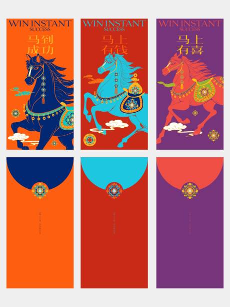 源文件下载【享设计】搜索编号：87090034329644166【马年洋气红包】