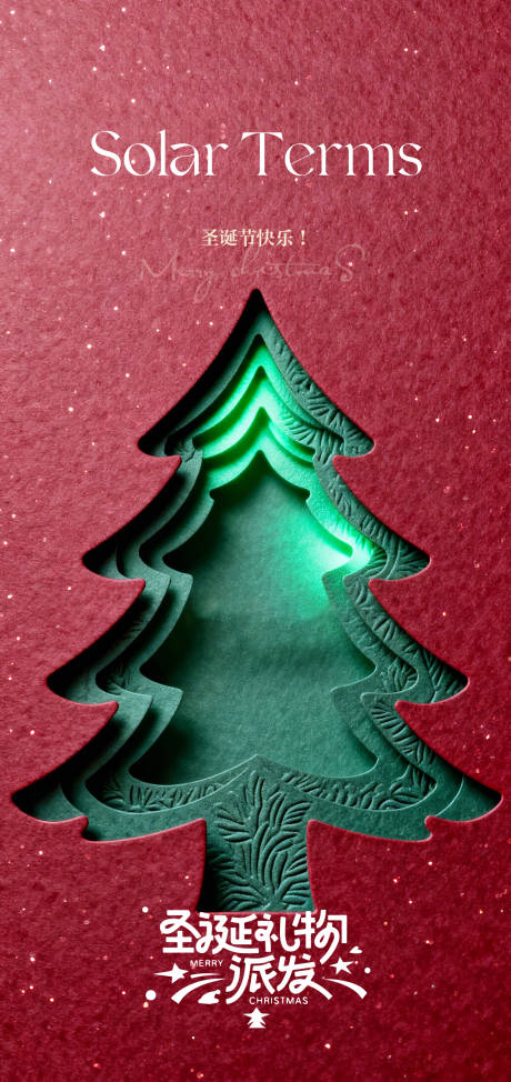 源文件下载【享设计】搜索编号：79520034530752818【圣诞节设计】