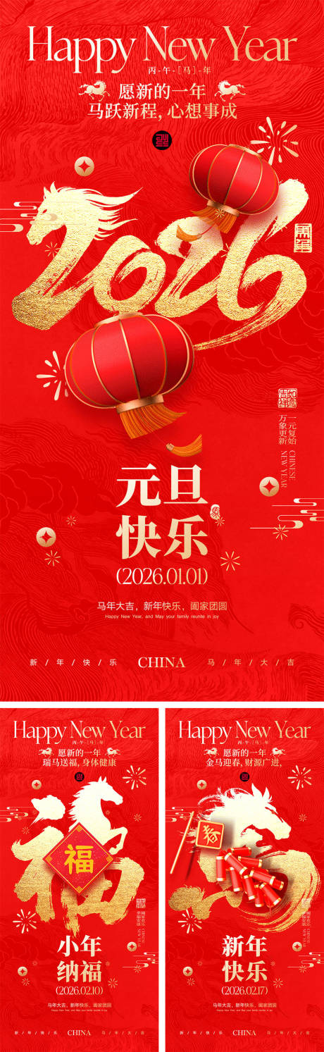 源文件下载【享设计】搜索编号：74220034292237399【2026马年元旦宣传海报】