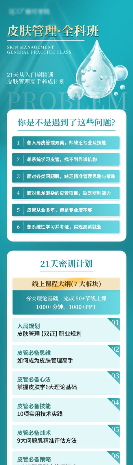 源文件下载【享设计】搜索编号：97020034381774417【皮肤管理全科班】