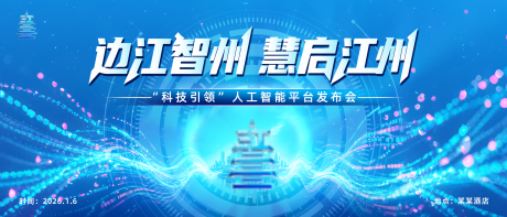 源文件下载【享设计】搜索编号：43250034714932798【科技发布会背景板】