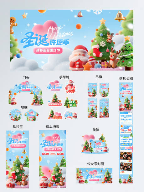 源文件下载【享设计】搜索编号：47210034603897840【2025年多巴胺圣诞节商场活动物料】