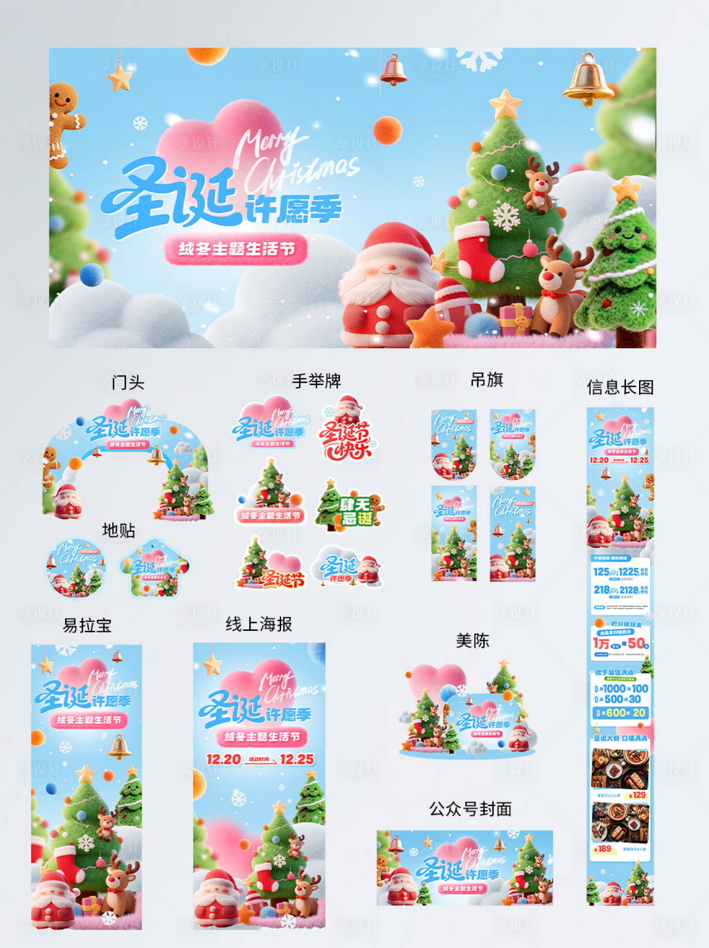 源文件下载【享设计】搜索编号：47210034603897840【2025年多巴胺圣诞节商场活动物料】