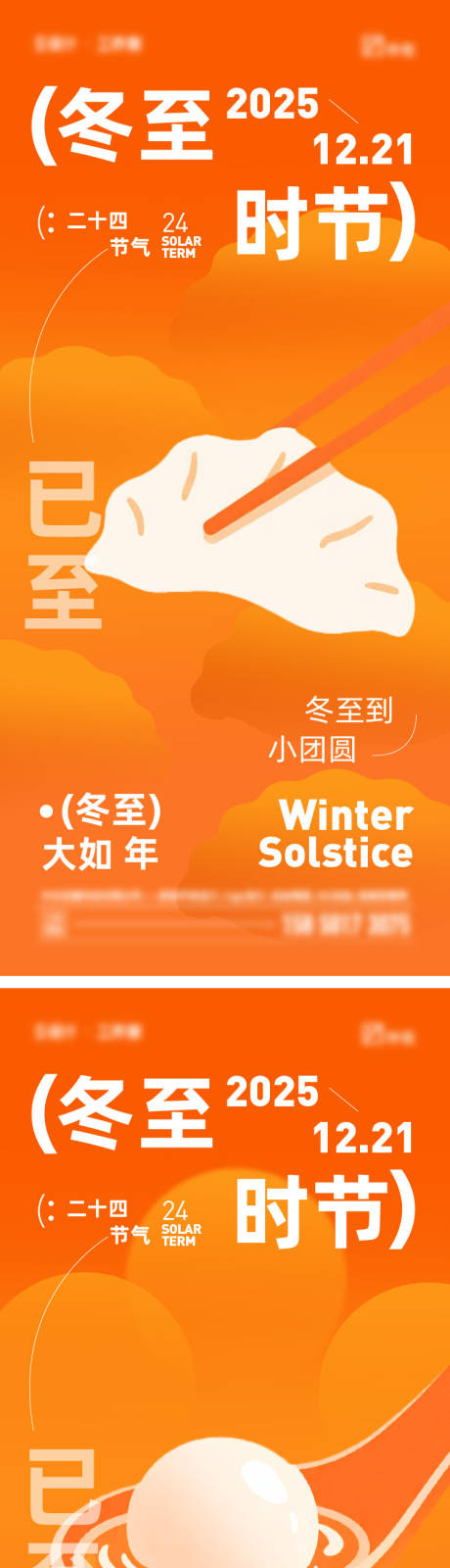 源文件下载【享设计】搜索编号：57740034601353027【冬至海报】