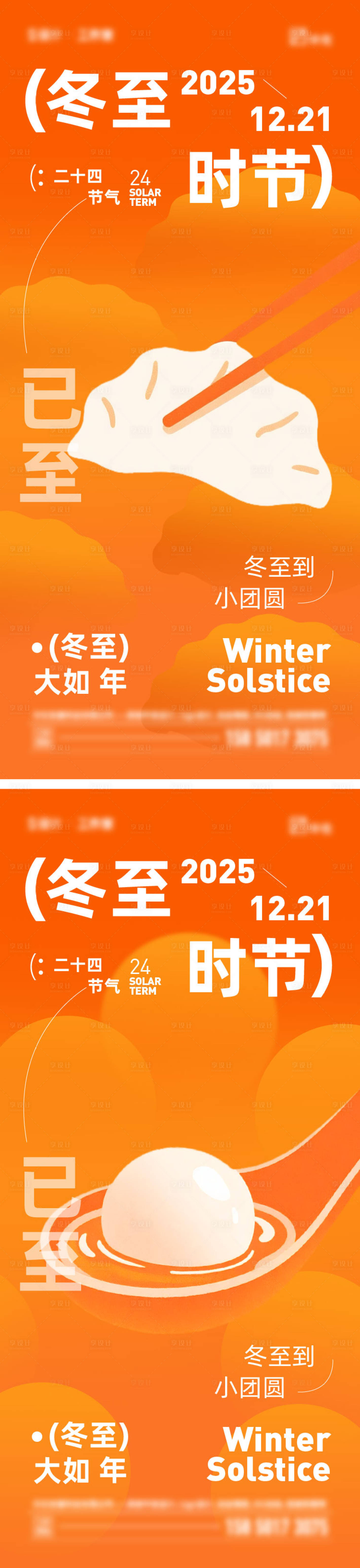 源文件下载【享设计】搜索编号：57740034601353027【冬至海报】