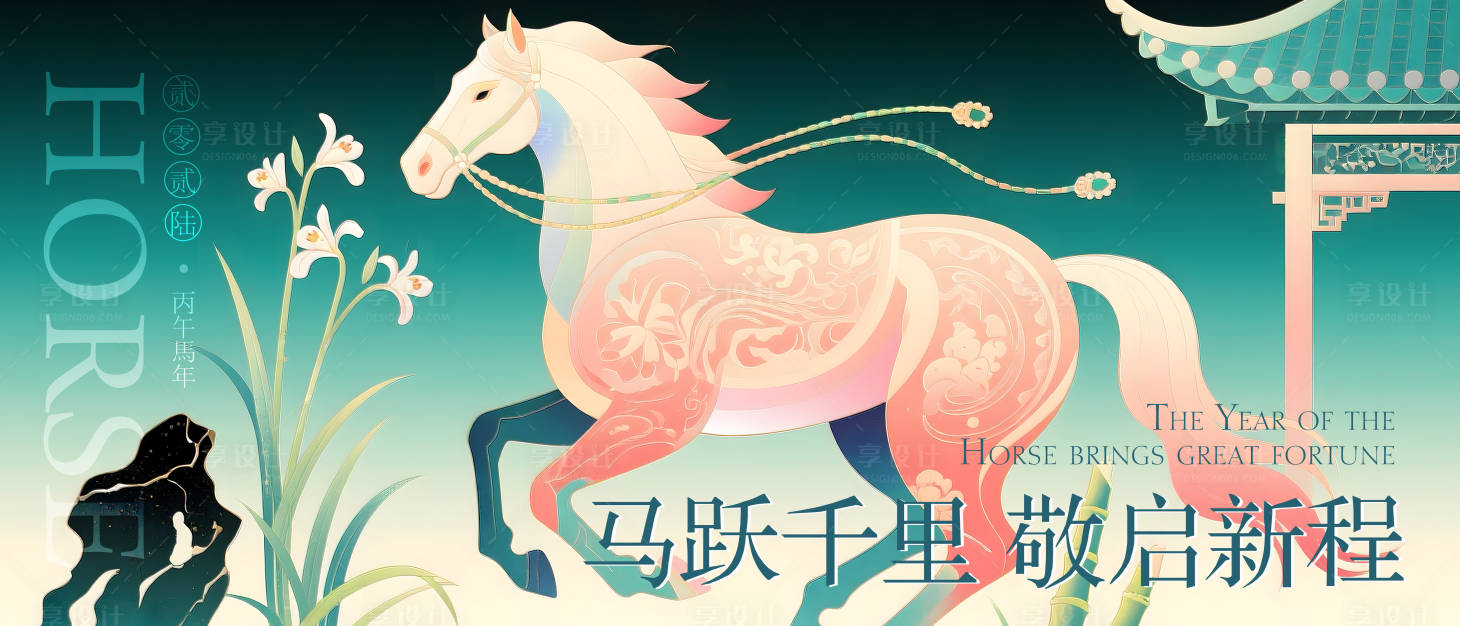 源文件下载【享设计】搜索编号：57450034656019699【马年海报设计】