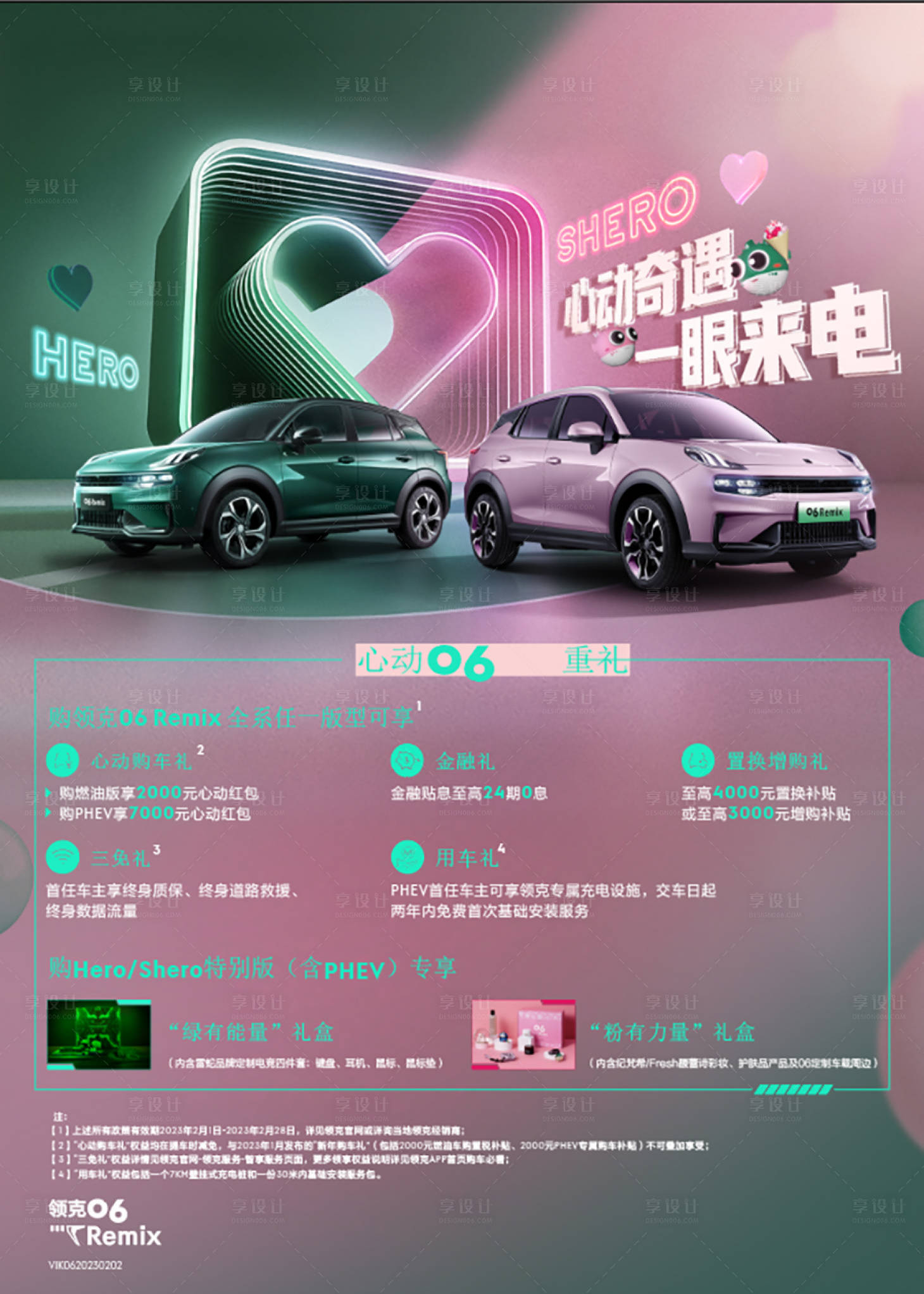 源文件下载【享设计】搜索编号：75220034608773991【汽车七夕政策海报】