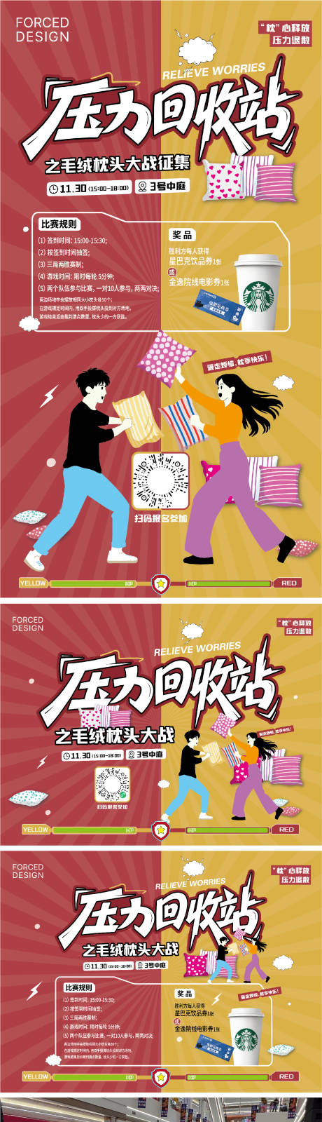 源文件下载【享设计】搜索编号：75290034302123275【枕头大战活动海报及线下活动布置】