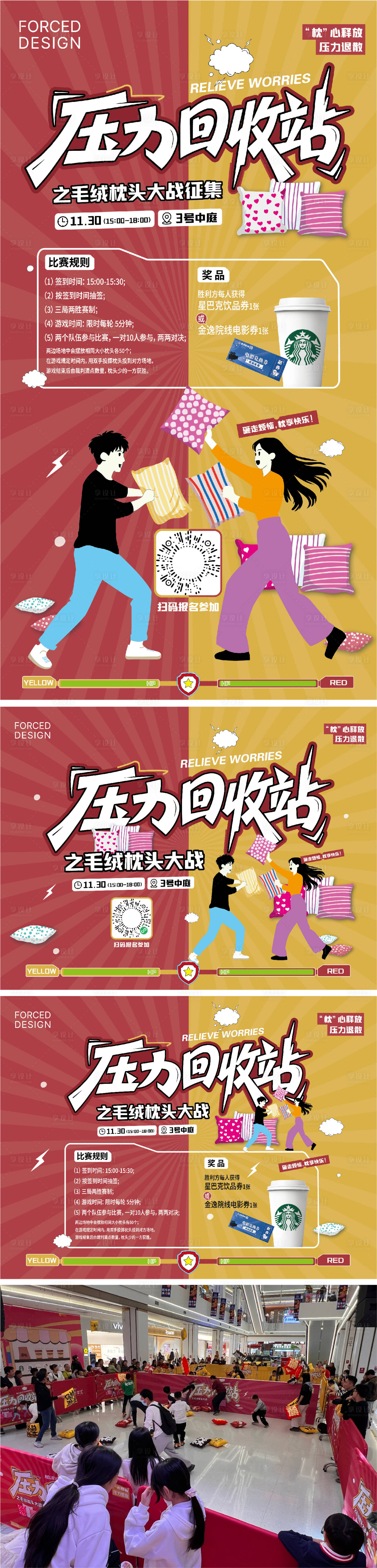 源文件下载【享设计】搜索编号：75290034302123275【枕头大战活动海报及线下活动布置】