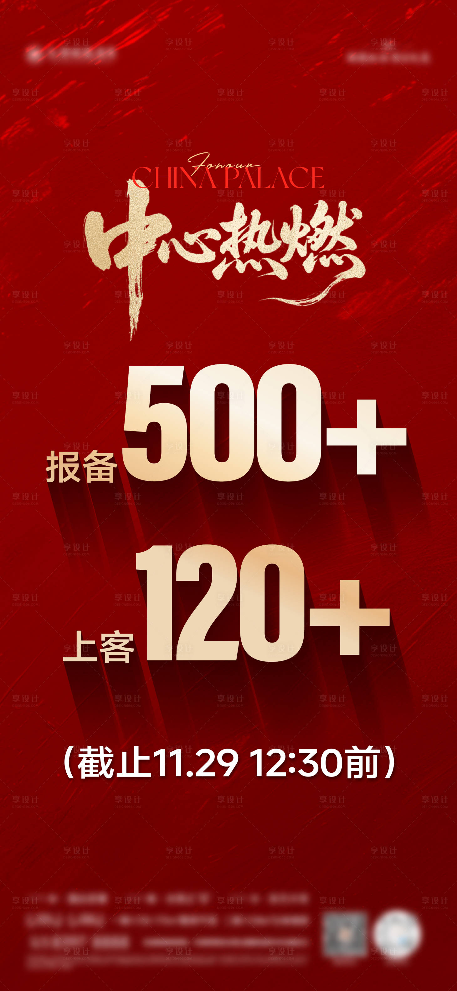 源文件下载【享设计】搜索编号：73550034308246141【中心热燃热销海报】