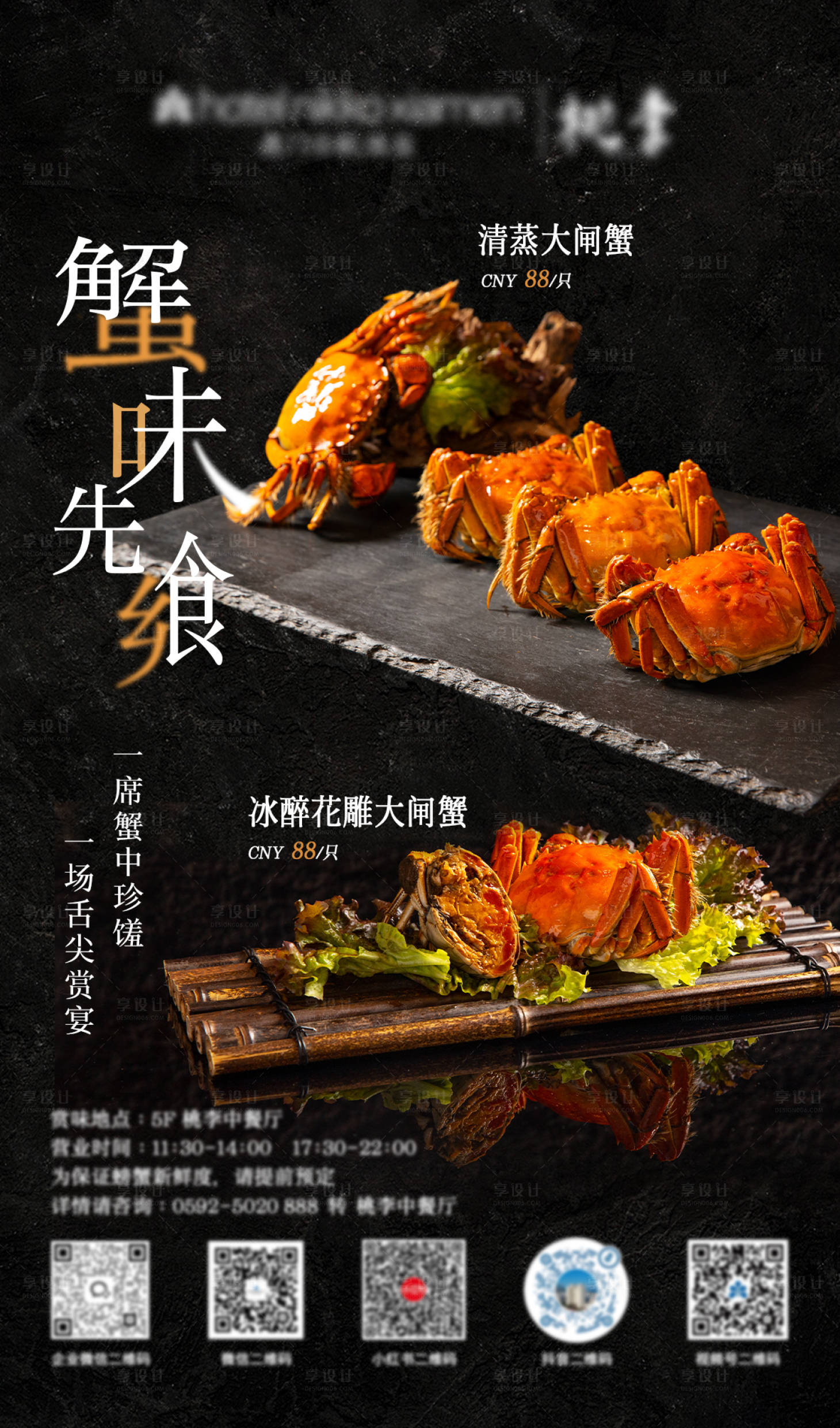 源文件下载【享设计】搜索编号：34170034660748600【大闸蟹海报】