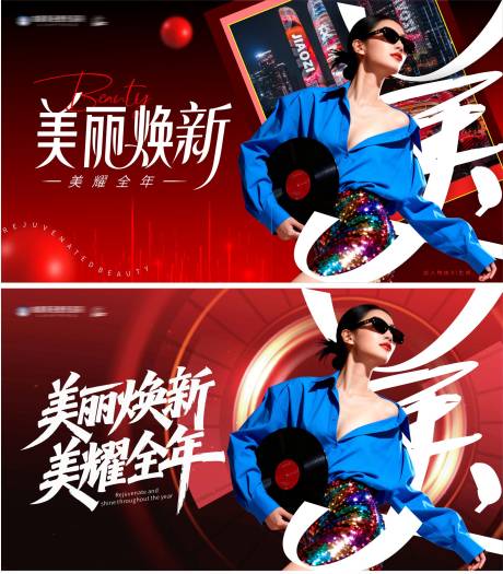 源文件下载【享设计】搜索编号：94260034702363788【医美美丽焕新新年潮流海报展板】