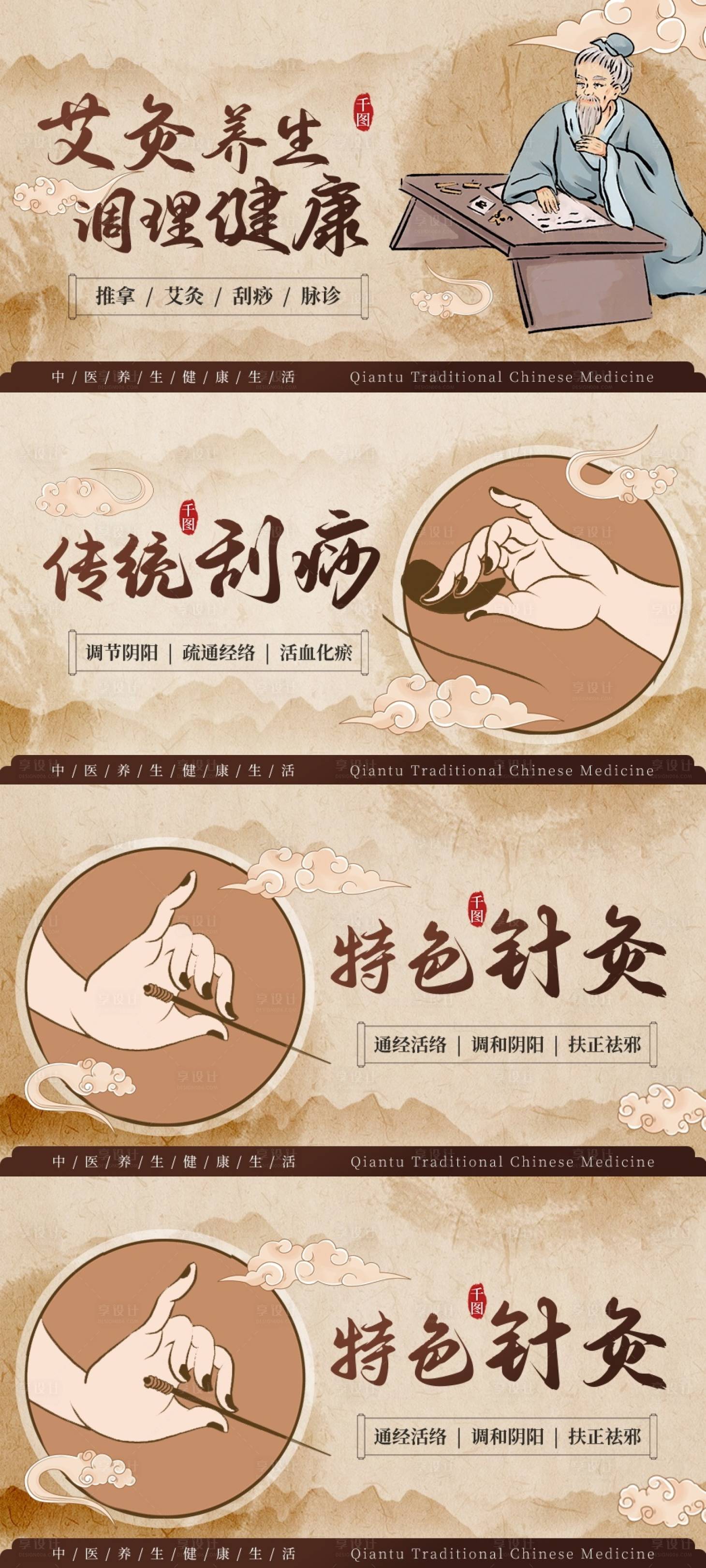 源文件下载【享设计】搜索编号：86890034737456366【中医艾灸养生轮播海报】