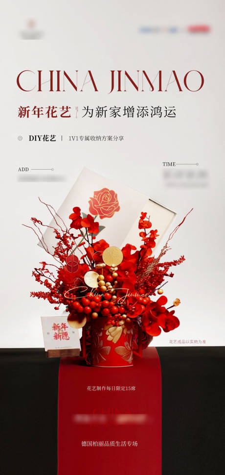 源文件下载【享设计】搜索编号：37230034732431340【新年冬青地产家居插花活动海报】