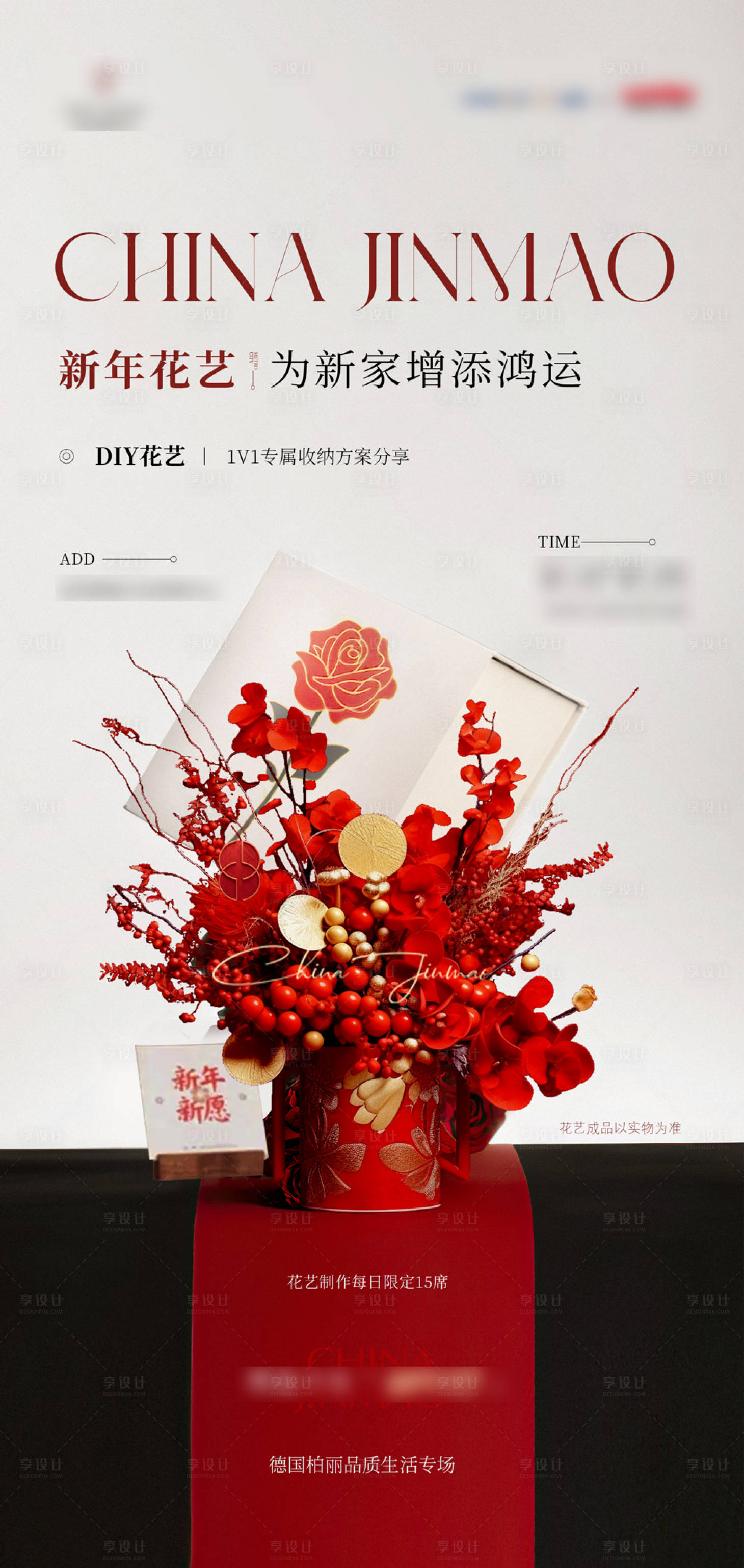 源文件下载【享设计】搜索编号：37230034732431340【新年冬青地产家居插花活动海报】