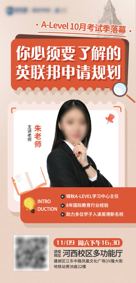 源文件下載【享設計】搜索編號：70190034539097159【留學申請規劃講座海報】