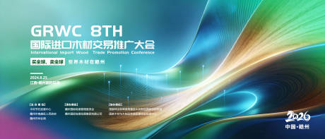 源文件下载【享设计】搜索编号：39400034502684033【木材大会主KV】