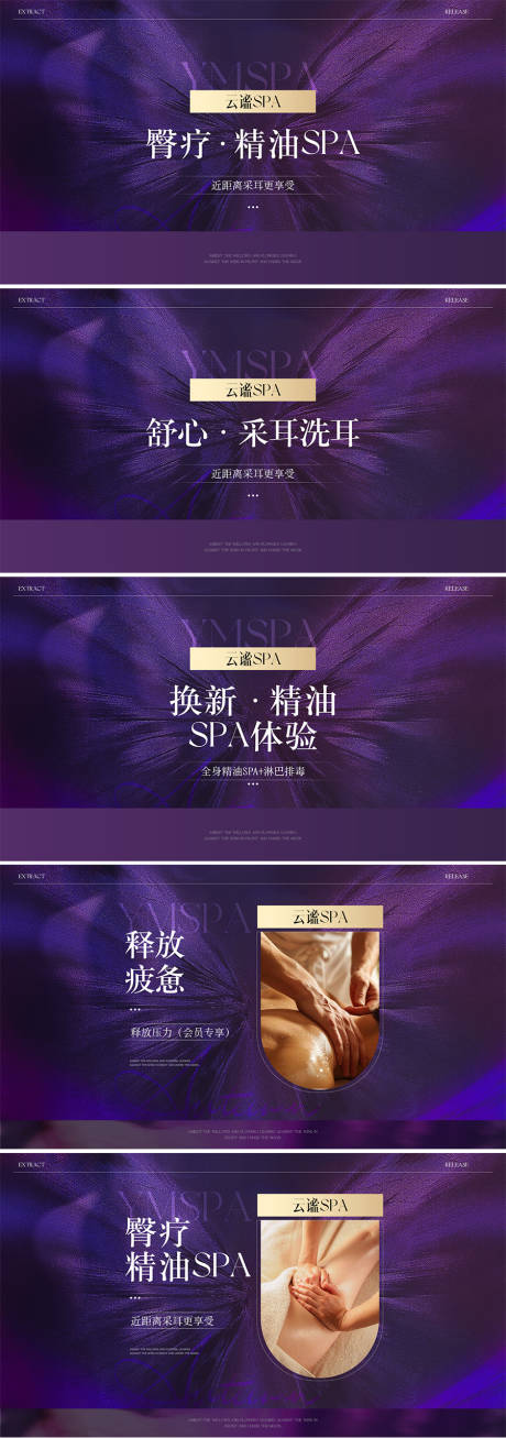 源文件下载【享设计】搜索编号：79470034735613848【SPA按摩足疗采耳团单图】