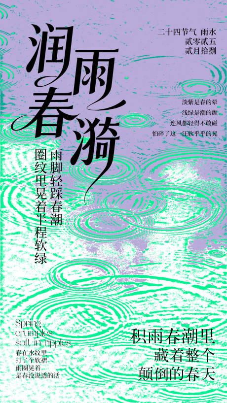 源文件下载【享设计】搜索编号：46340034656662578【24节气海报雨水】