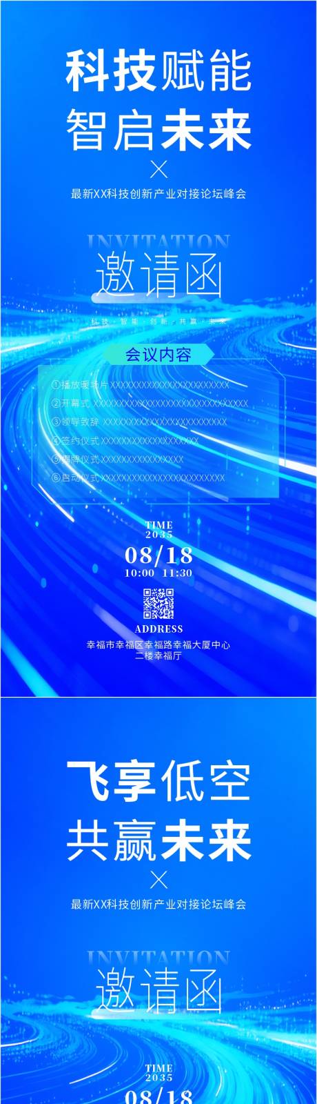 源文件下载【享设计】搜索编号：77950034323676903【科技创新主题活动邀请函】