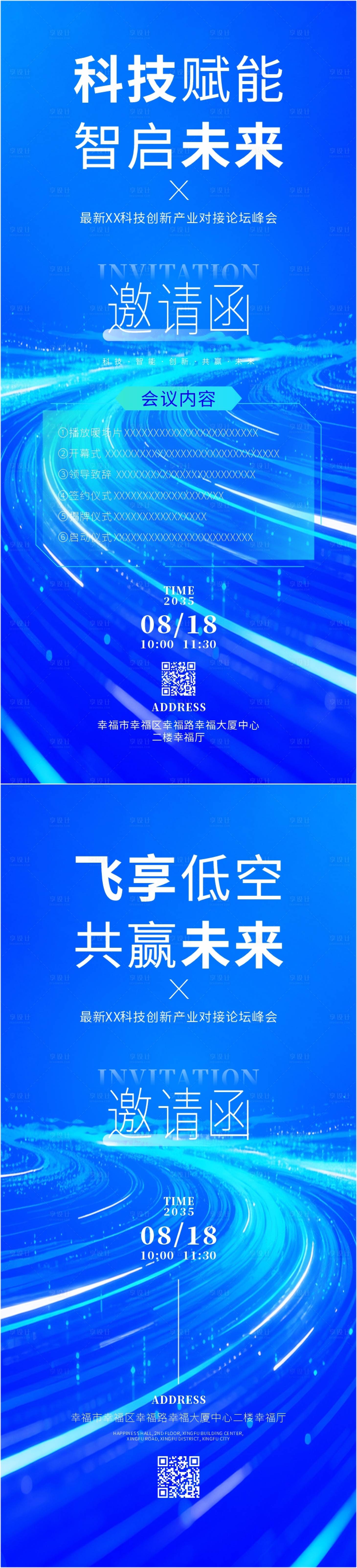 源文件下载【享设计】搜索编号：77950034323676903【科技创新主题活动邀请函】