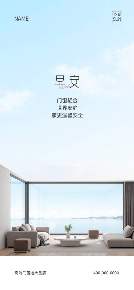 源文件下载【享设计】搜索编号：48070034668621589【门窗早安海报】