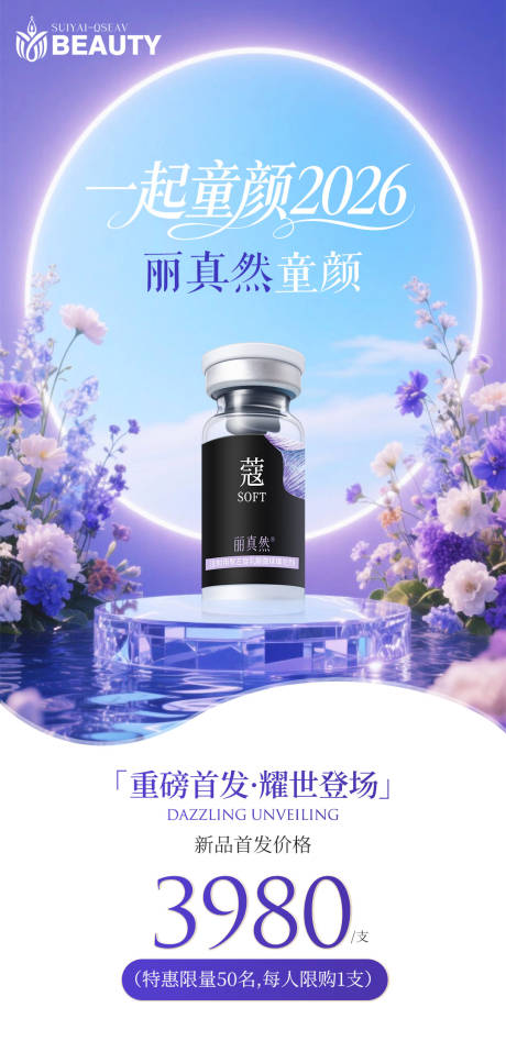 源文件下載【享設計】搜索編號：45110034709484828【醫美注射玻尿酸產品海報】