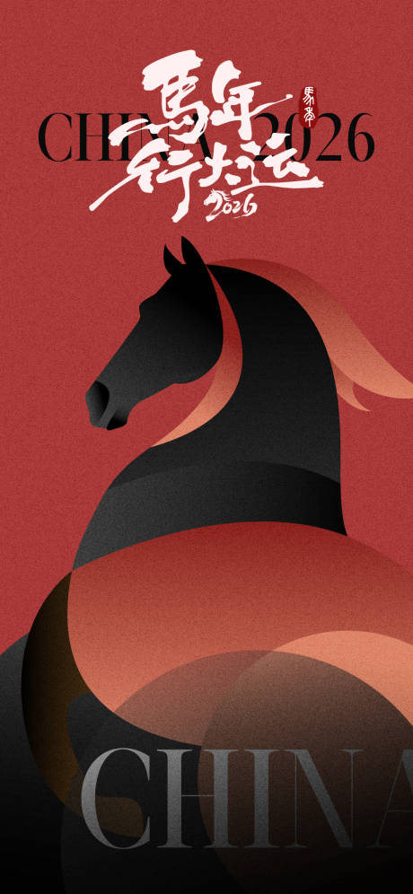 源文件下载【享设计】搜索编号：57120034419856874【马年高级渐变图形化品牌海报】