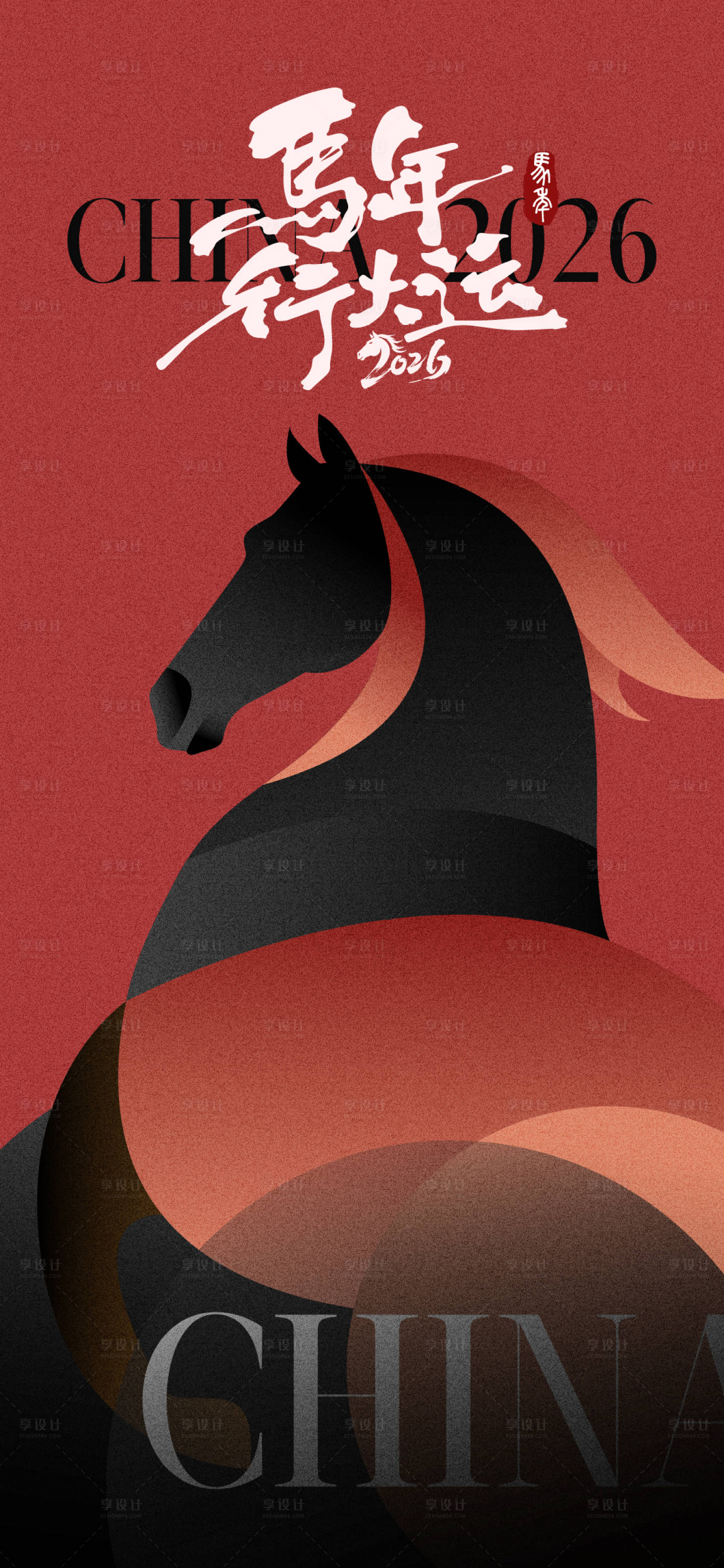 源文件下載【享設計】搜索編號：57120034419856874【馬年高級漸變圖形化品牌海報】