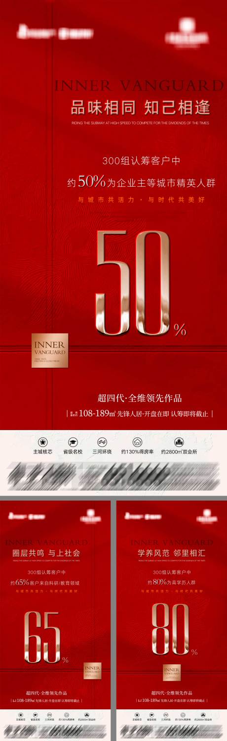 源文件下载【享设计】搜索编号：94980034572592320【地产先锋人居开盘在即系列海报】