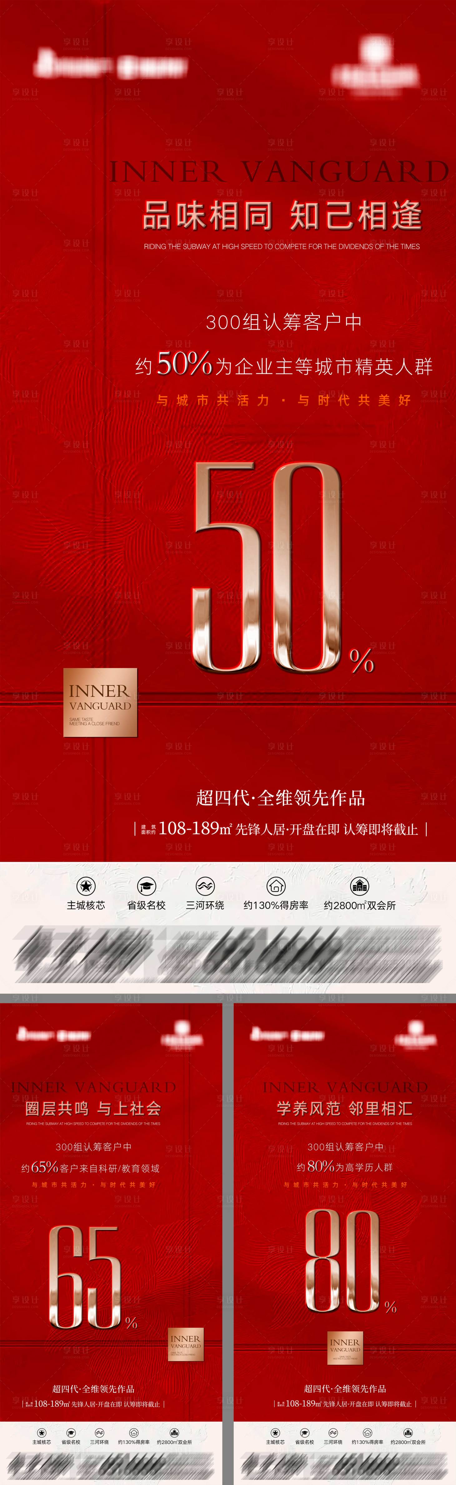 源文件下载【享设计】搜索编号：94980034572592320【地产先锋人居开盘在即系列海报】