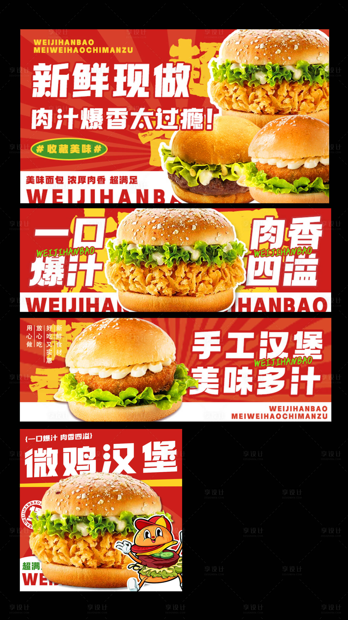 源文件下载【享设计】搜索编号：76470034725762423【汉堡炸鸡美团banner】