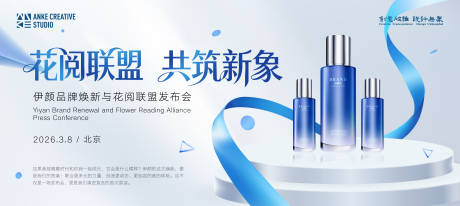 源文件下载【享设计】搜索编号：34500034459775848【医美整形发布会活动签到主视觉背景板】