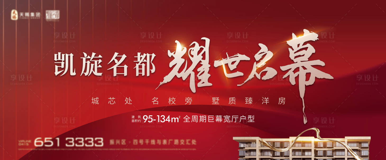 源文件下载【享设计】搜索编号：73910034796724938【地产洋房开盘海报】